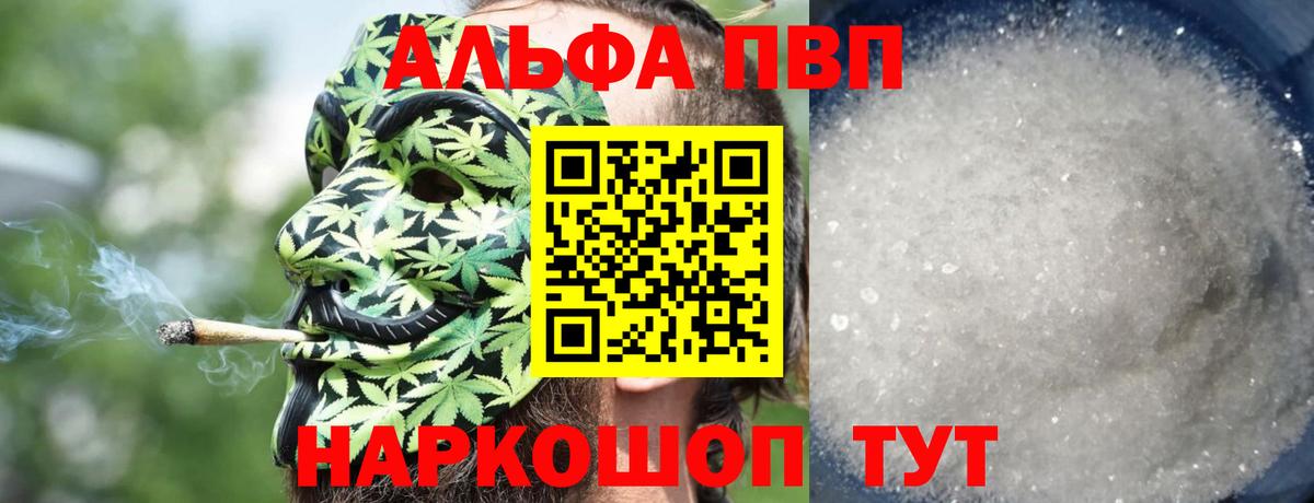 Alpha PVP мука Жигулёвск