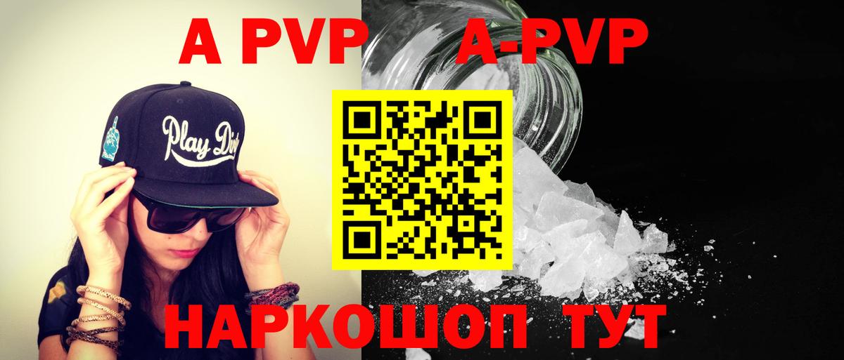 Alpha PVP СК КРИС  Alpha-PVP мука  A-PVP мука  продажа наркотиков  Жигулёвск  Вход с VPN 