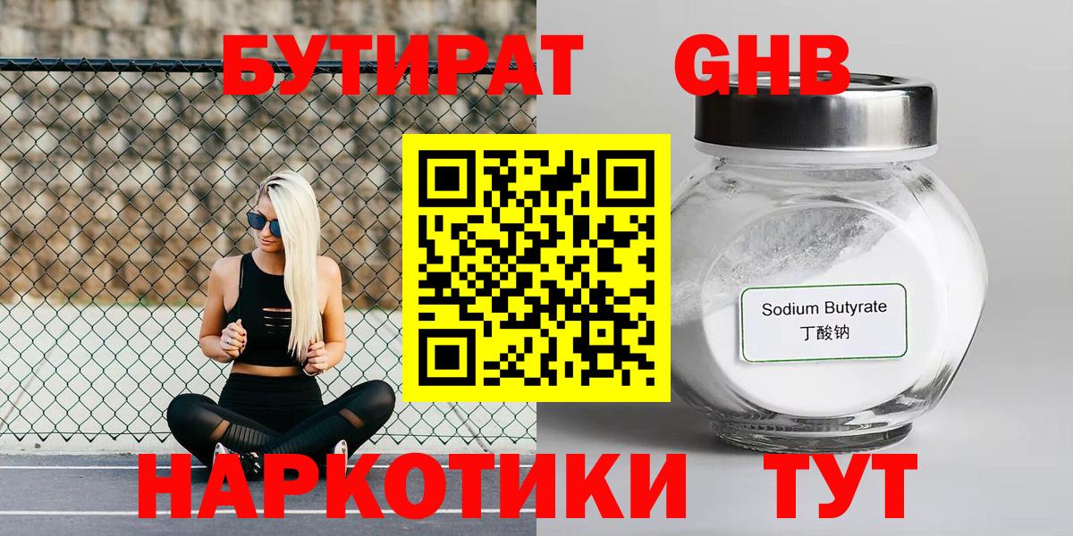 Бутират BDO 33% Жигулёвск
