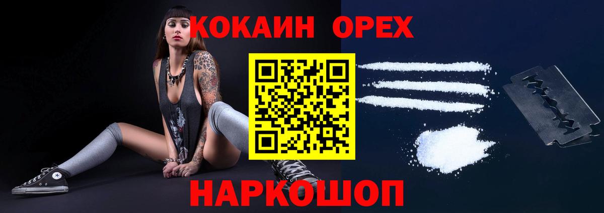 Жигулёвск  КОКАИН Эквадор  Кокаин  COCAIN Columbia  Вход с VPN 