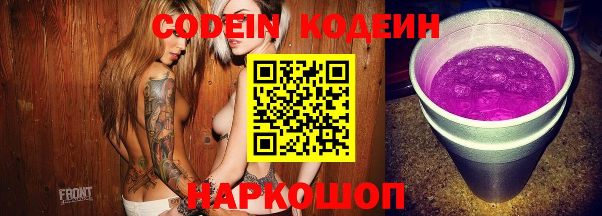 Жигулёвск  Codein напиток Lean (лин)  Вход с VPN 