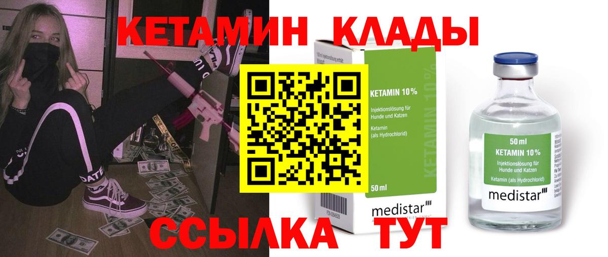Жигулёвск  КЕТАМИН ketamine  Вход с VPN 