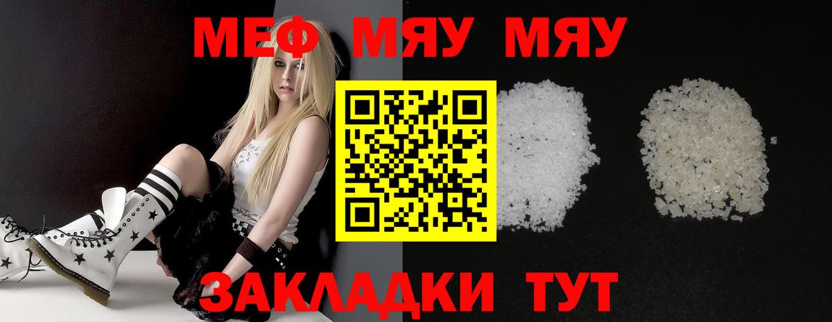 Меф mephedrone  МЯУ-МЯУ VHQ  Жигулёвск  Вход с VPN 