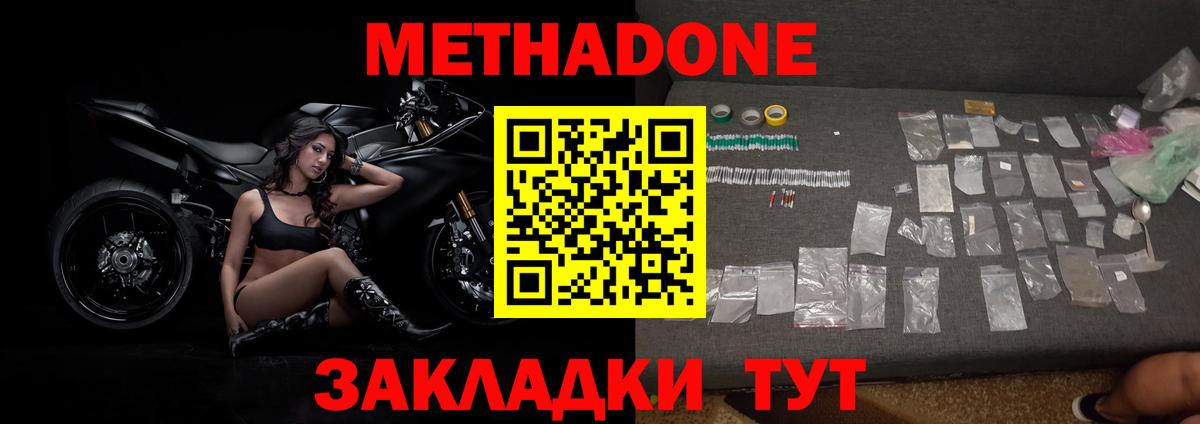 МЕТАДОН мёд  Метадон VHQ  Вход с VPN  Жигулёвск 