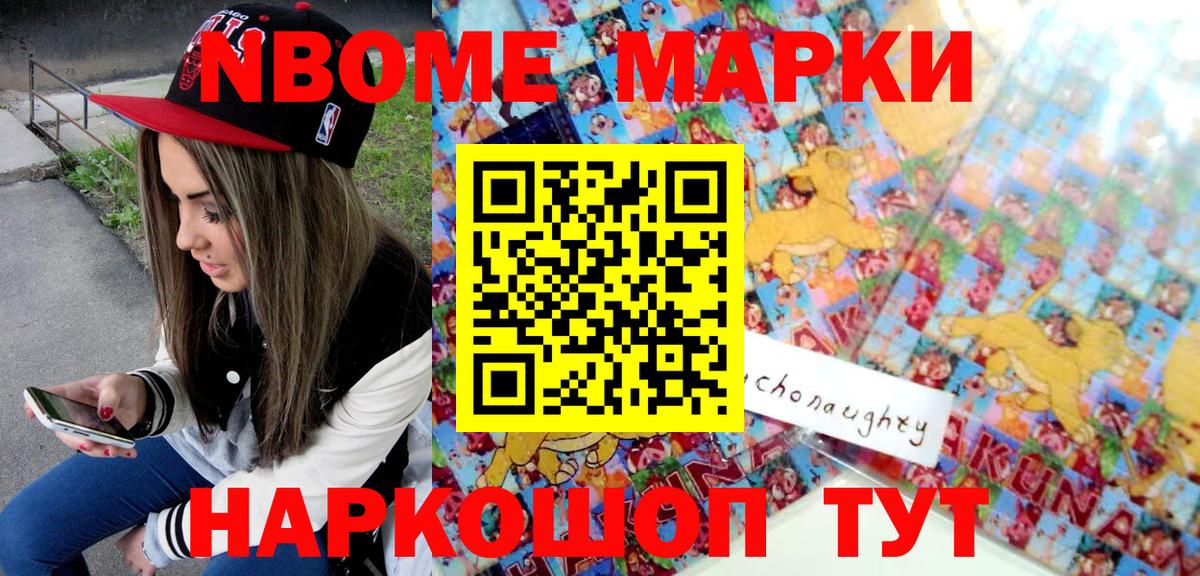 Марки NBOMe 1,5мг  Вход с VPN  Марки NBOMe 1,5мг  где купить наркоту  Жигулёвск 