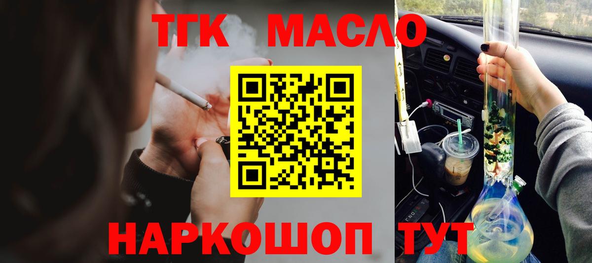 ТГК THC oil Жигулёвск